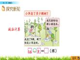 6.8《 16，17，18减几》课件
