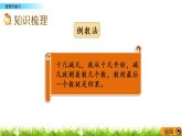 6.10《 整理与复习》课件