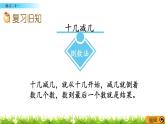 6.11《 练习二十一》课件
