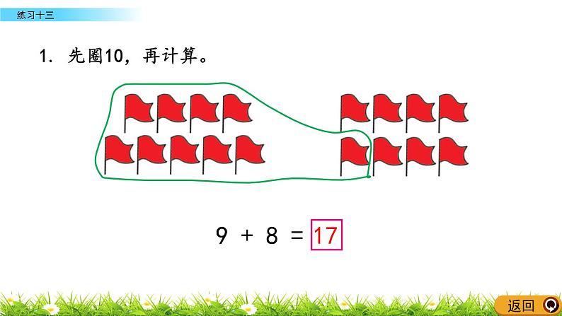 5.3《 练习十三》课件第7页