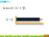 5.2 《认识20》课件