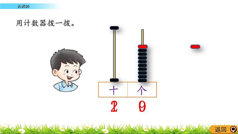 5.2 《认识20》课件第8页