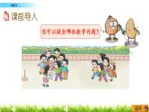 5.4《 8加幾》課件