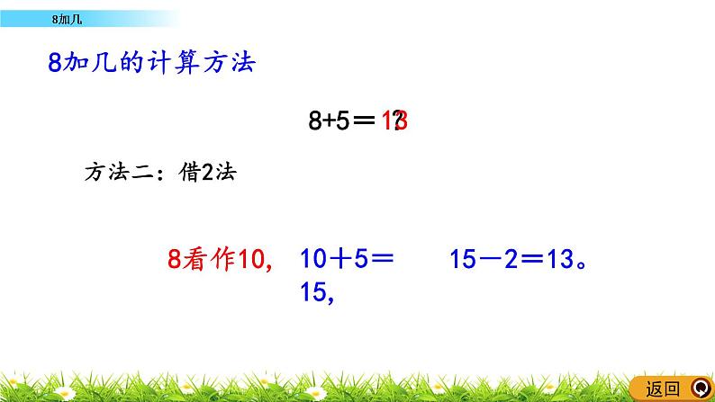 5.4《 8加几》课件第6页