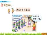 5.5《 8加幾的應(yīng)用》課件