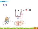 5.5《 8加幾的應(yīng)用》課件
