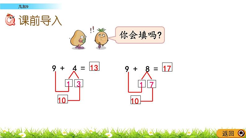 5.2《 几加9》课件02