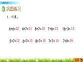 5.10《 练习十六》课件