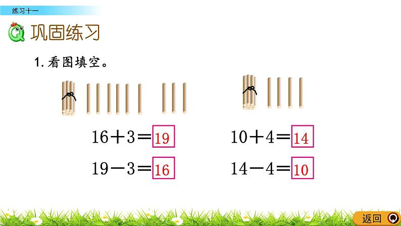 4.6《 练习十一》课件08