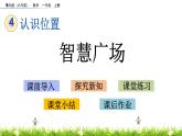 4.2 《智慧廣場(chǎng)》課件
