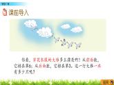 4.2 《智慧广场》课件