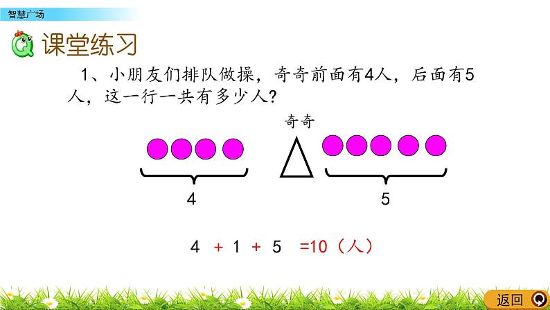 4.2 《智慧广场》课件08