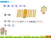 4.1《 认识11～20各数（1）》课件