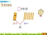 4.2《 認(rèn)識(shí)11～20各數(shù)（2）》課件