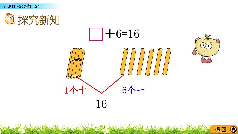 4.2《 认识11～20各数（2）》课件第3页