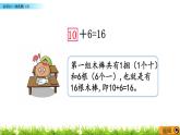 4.2《 认识11～20各数（2）》课件