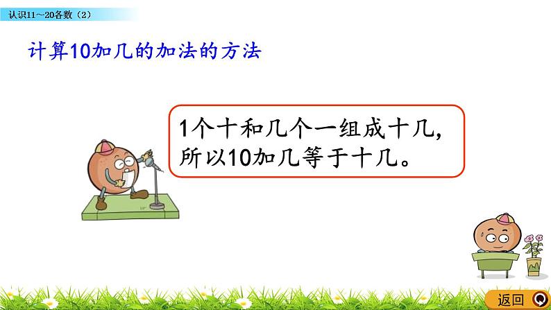 4.2《 认识11～20各数（2）》课件第8页