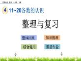 4.7《 整理与复习》课件