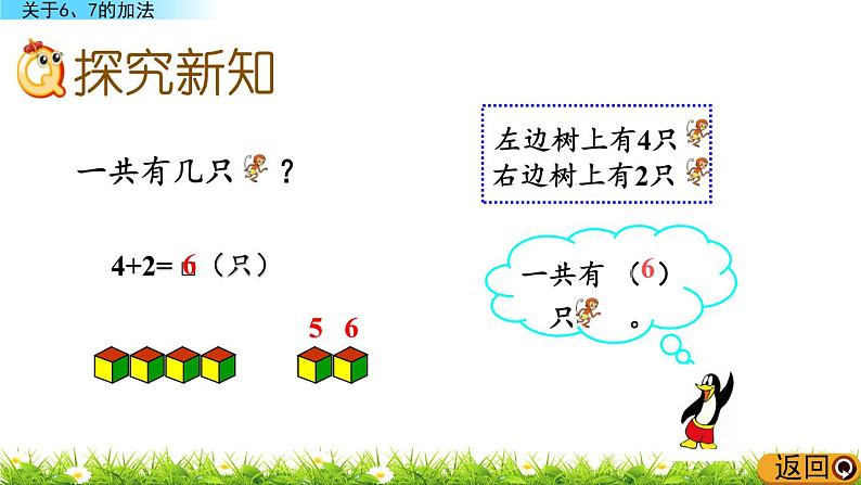 3.4《 关于6、7的加法》课件03