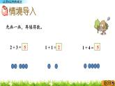 3.2 《认识5以内的减法》课件
