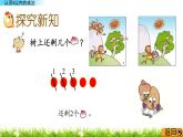 3.2 《认识5以内的减法》课件