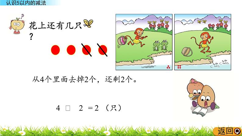 3.2 《认识5以内的减法》课件第6页