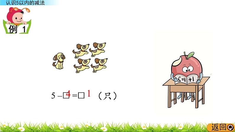 3.2 《认识5以内的减法》课件第7页