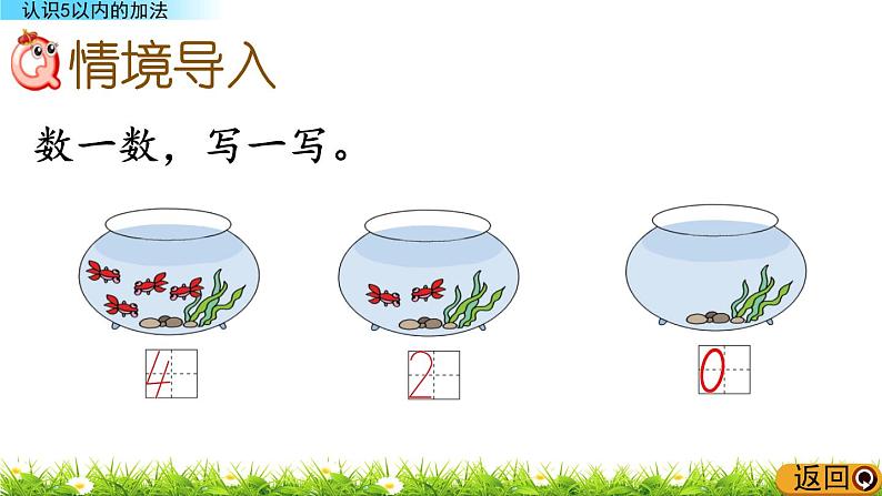 3.1 《认识5以内的加法》课件02