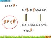 3.1 《认识5以内的加法》课件