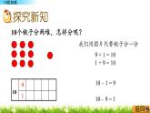 3.8《 10的加减》课件
