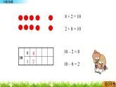3.8《 10的加减》课件