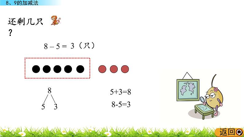 3.7《 8、9的加减法》课件06