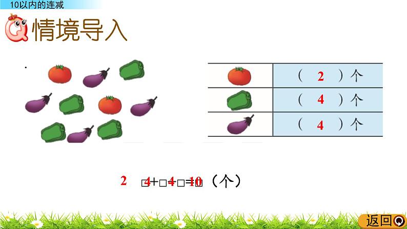 3.10《 10以内的连减》课件02