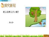 3.10《 10以内的连减》课件