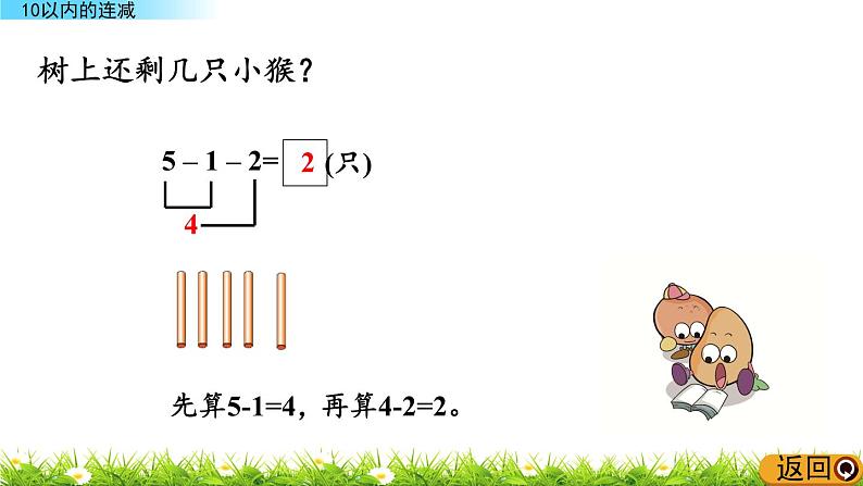 3.10《 10以内的连减》课件05