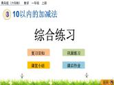 3.13《 综合练习》课件