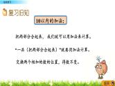 3.13《 综合练习》课件