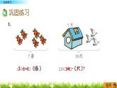 3.13《 综合练习》课件