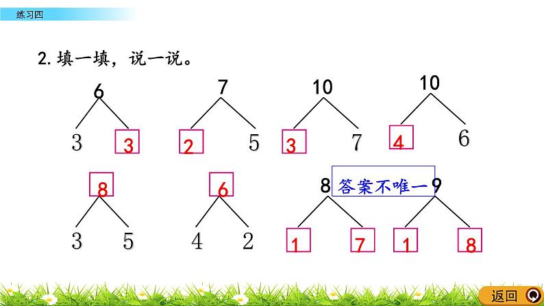 2.4《 练习四》课件08