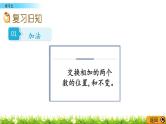 2.7《 练习五》课件