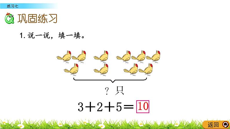 2.15《 练习七》课件第8页