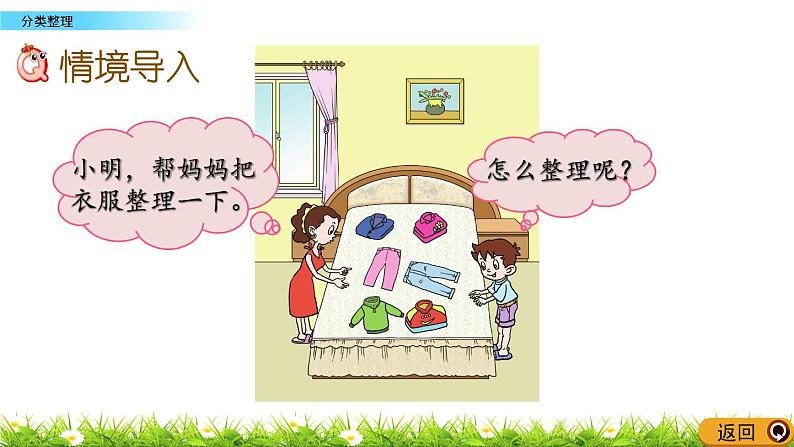 2.1 《分类整理》课件02