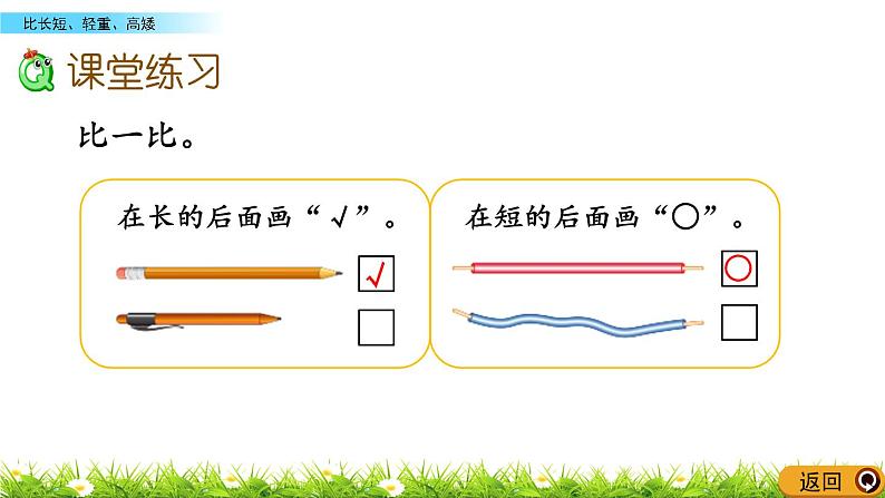 2.2 《比长短、轻重、高矮》课件07