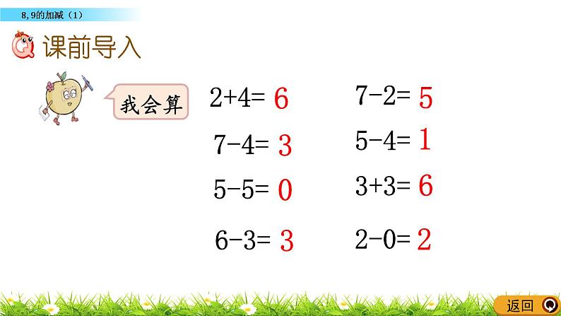 2.8《 8,9的加减（1）》课件02