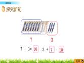 2.10《 10的加减》课件