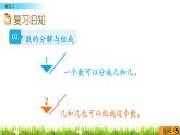 2.18《 練習(xí)八》課件