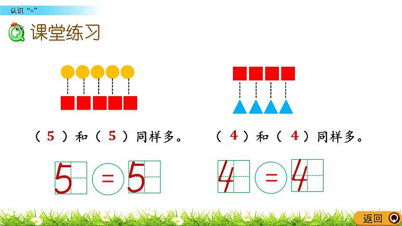 1.9 《认识“=”》课件第5页