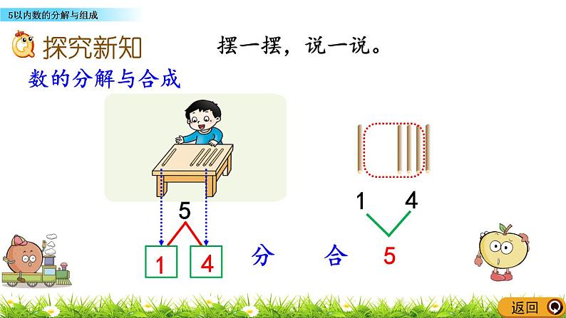 1.3《 5以内数的分解与组成》课件04