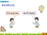 1.3《 5以內(nèi)數(shù)的分解與組成》課件