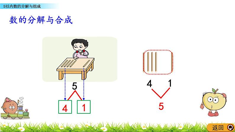 1.3《 5以内数的分解与组成》课件08